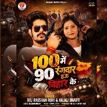 100 Me 90 Rangdar Hau Bihar Ke