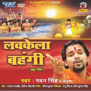 Kar H Ae Bhaiya Chhath Tyohar