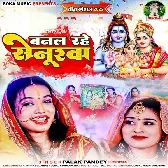 Banal Rahe Senurwa (Palak Pandey)