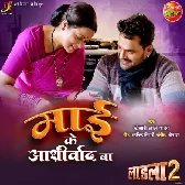 Laadla 2 (Khesari Lal yadav)
