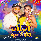 Aaj Jije Ji Ke Bhul Gailu.mp3