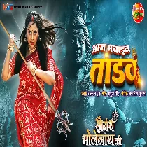 Aaj Machaib Tandav Saugandh Bholenath Ki