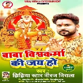 Baba Vishwakarma Ki Jai Ho (Niraj Nirala)