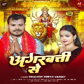 Agarbati Se (Pramod Premi Yadav)