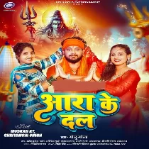 Aara Ke Dal Leke Jal Gail Nikal Sawanwa Me