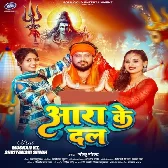 Aara Ke Dal Leke Jal Gail Nikal Sawanwa Me
