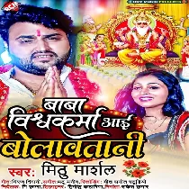 Aare Baba Aawa Aawa Ho Bolawatani