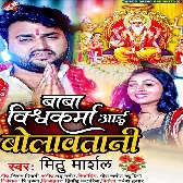 Baba Vishwakarma Aai Bolawatani (Mithu Marshal)