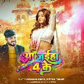 Aa Jaiha 4 Ke (Akshara Singh)