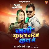 Aawa Sona Kaat La Chani.mp3