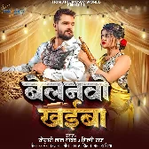 Belanwo Khaiba (Khesari Lal Yadav, Shilpi Raj)