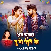 Ab Chulhi Do Jari Ho