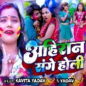 Ab NA Khelab Ahiran Sange Holi