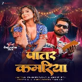 Patar Kamariya (Ritesh Pandey, Shilpi Raj)