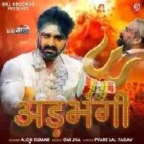 Adbhangi Ke Holi Atrangi