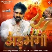 Har Har Gange (Pawan Singh)