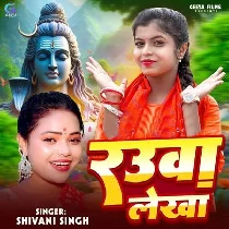 Ae Baba Hamaro Ke Mane Raur Gaura Lekha