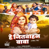 Ae Baba He Jitvahan Mahraj