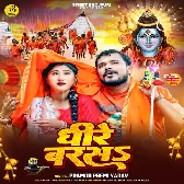 Dheere Barsa (Pramod Premi Yadav)