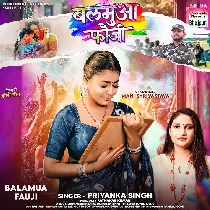 Ae Balamua Fauji Holiya Me Aaja Aso Ghare