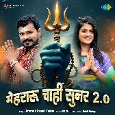 Ae Gaura Ke Var Mangatani Var Mehar Sunar Chahi.mp3