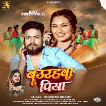 Ae Ho Baurahawa Piyawa