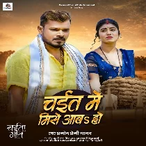 Ae Ho Bhatar Ghare Hamar Tisi Mise Aawa Ho