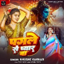 Ae Ho Bhole Baba Ago Pagale Se Pyar Ba