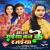 Ae Ho Raja Aaja Jadwa Me Banike Rajaiya