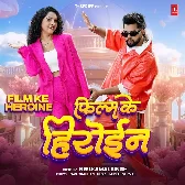 Ae Jaan Sacho Film Ke Heroin Lagelu