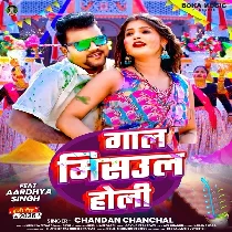 Ae Ji Baliye Me Galiya Misauwal Hota