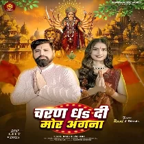 Ae Maai Doliya Se Jaai Na Utar Charan Dha Di Mor Angana