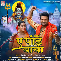 Ae Pande Baba Khare Jal Dhar Lijiye