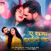 Ae Raja Dhaile Raja Othawa Sataile Raha