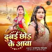 Dubai Chhod Ke Aawa (Kavita Yadav)