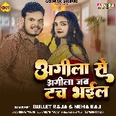 Agila Se Agila Jab Touch Bhail