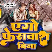 Ago Facewash Bin Udas Raur Dhaniya