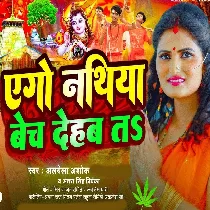 Ago Nathiya Bech Dehab Ta Devghar Ghumi Ke Aaib Ho