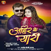 Ahir Se Yaari Kaile Ba.mp3