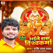 Aile Baba Vishwakarma