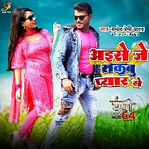 Aise Se Je Takbu Pyar Se