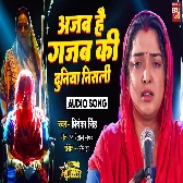 Ajab Hai Ye Gajab Duniya Nirali