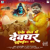 Ake Raar Me Devghar Tu Pahuchaiba Ka