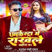 Arketra Me Rakhle Mahina Pa (Awadhesh Premi Yadav)