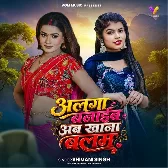Alga Banaib Ab Khana Balam (Shivani Singh)