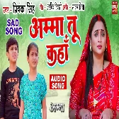 Amma Tu kahan.mp3