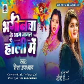 Aso Holi Mein Bhaginwa Ke Bhag Jagal Ba