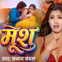 Aso Holiya Me Dewara Mus Bhail Ba