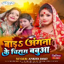 Baada Angana Ke Chirag Babua