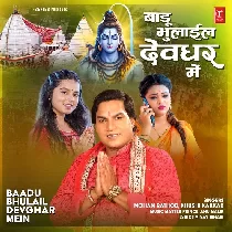 Baadu Bhulail Devghar Mein